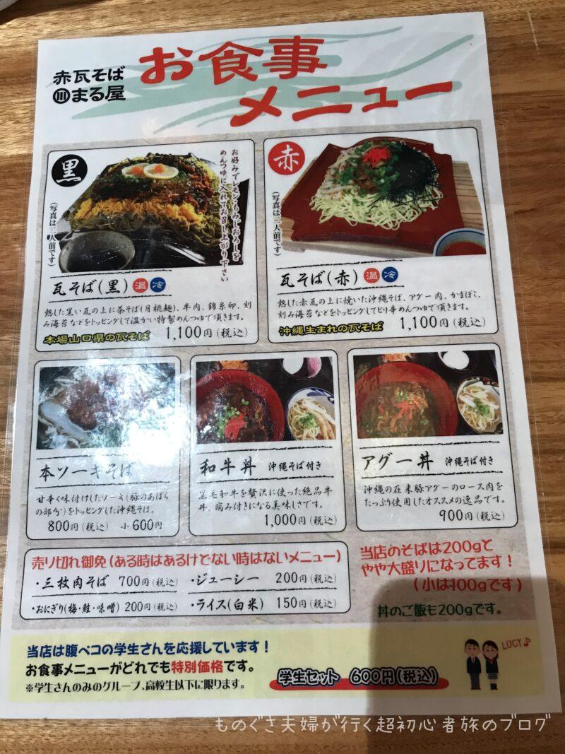 お店のメニューと頼んだ料理を紹介|赤瓦そば まる屋