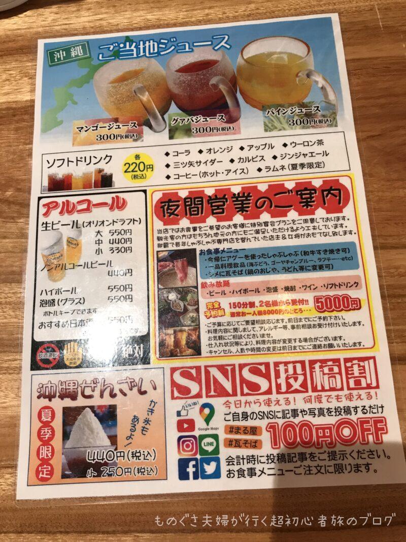 お店のメニューと頼んだ料理を紹介|赤瓦そば まる屋