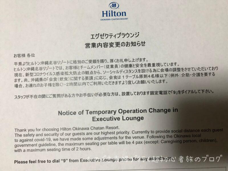 エグゼクティブラウンジお知らせ