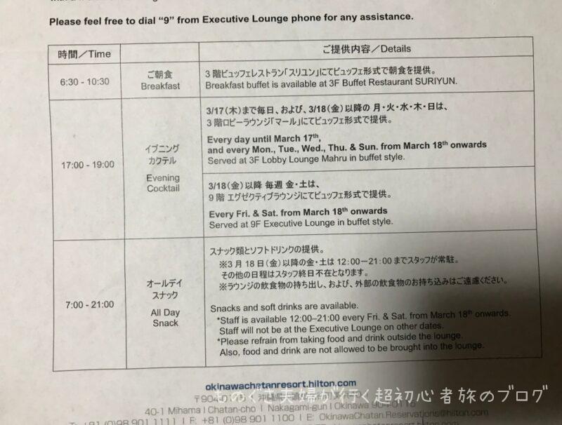 エグゼクティブラウンジお知らせ