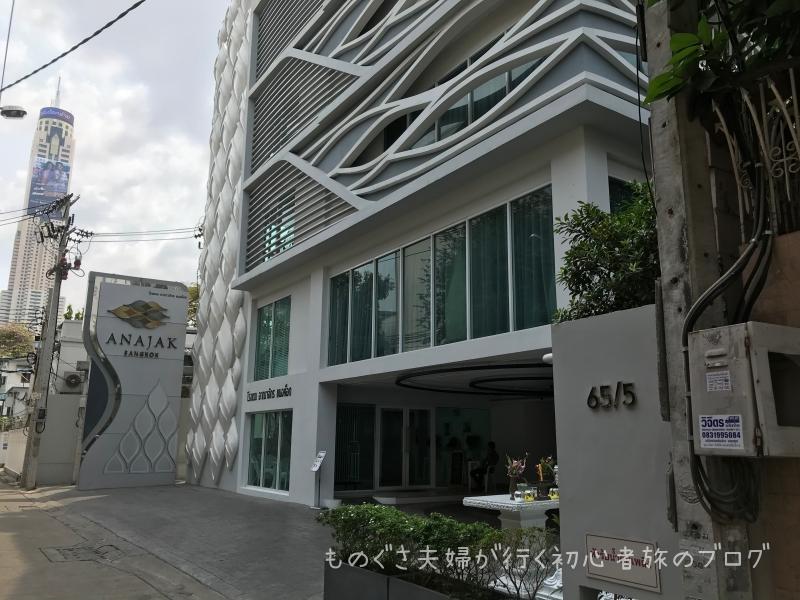「アナジャック・バンコク・ホテル」外観
