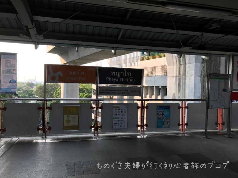 BTSパヤータイ駅