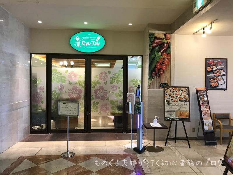 入口「ガーデンレストラン竜潭」