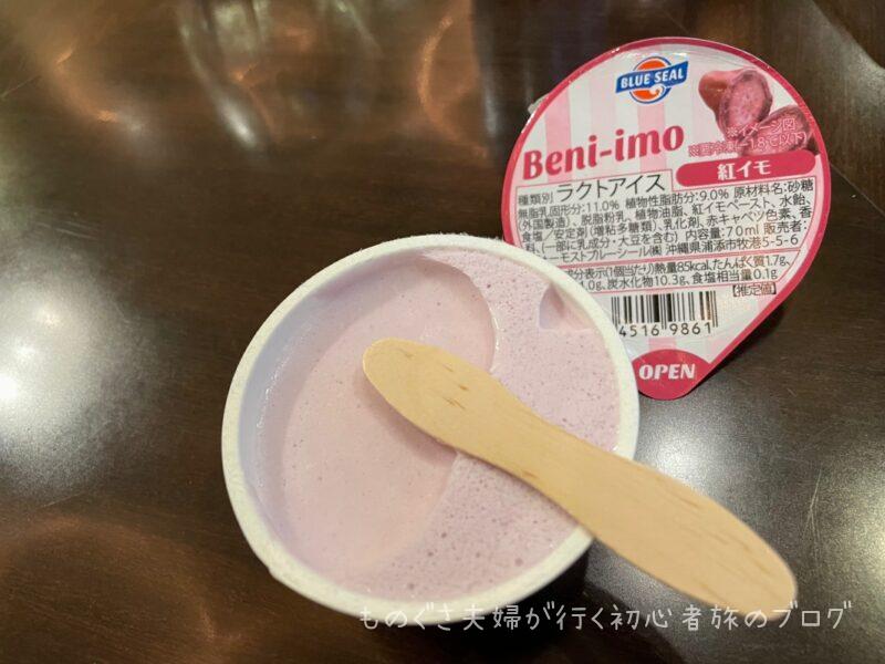 ブルーシールのアイス(紅イモ)