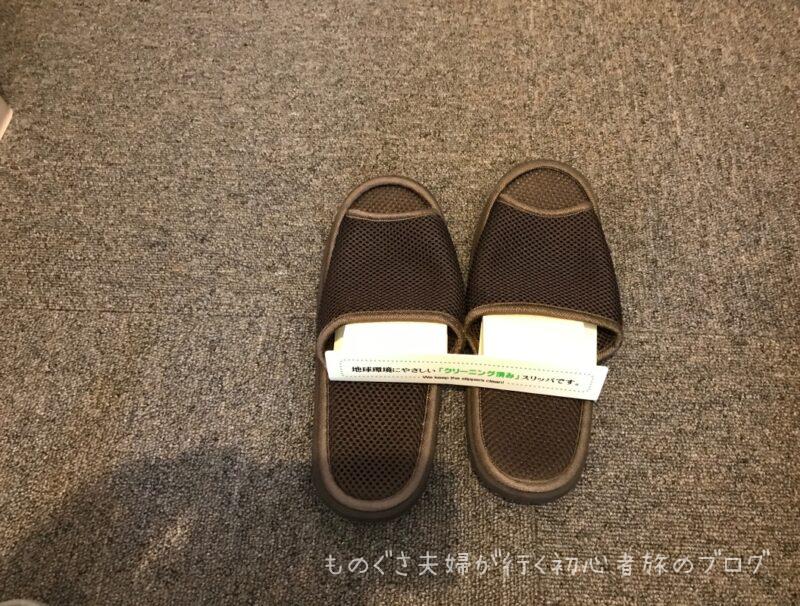 ウォッシャブルスリッパ