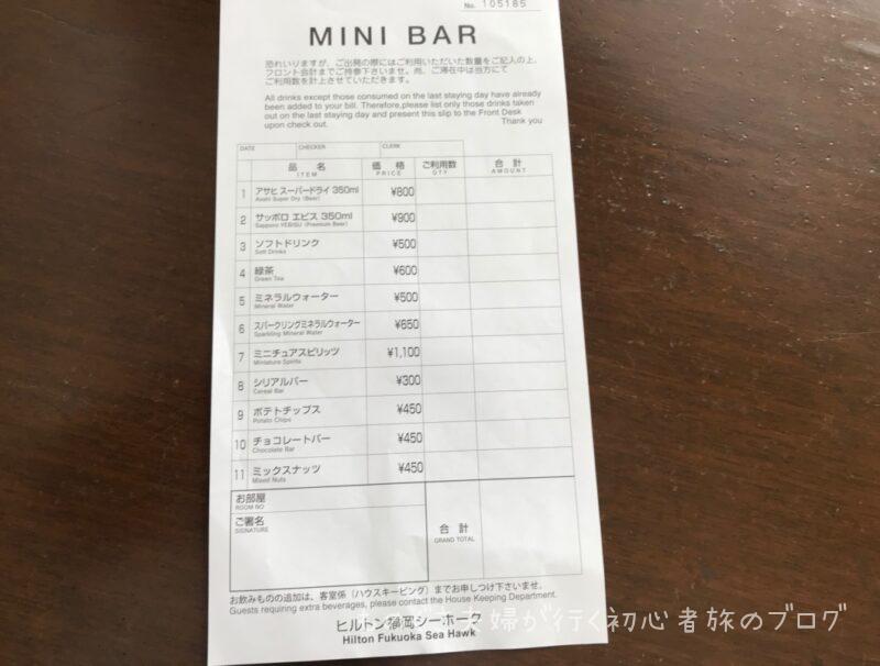 福岡『ヒルトン福岡シーホーク』26F「室内」