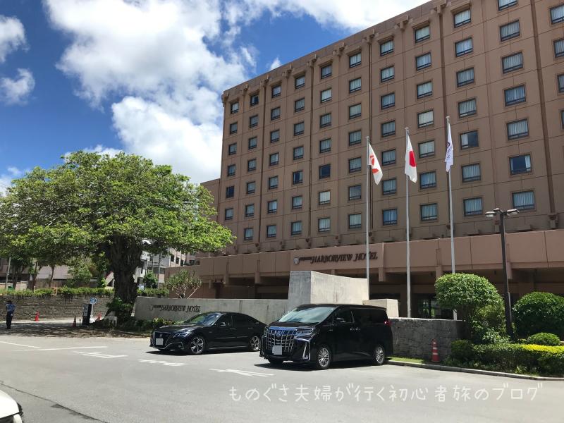 『沖縄ハーバービューホテル』全景