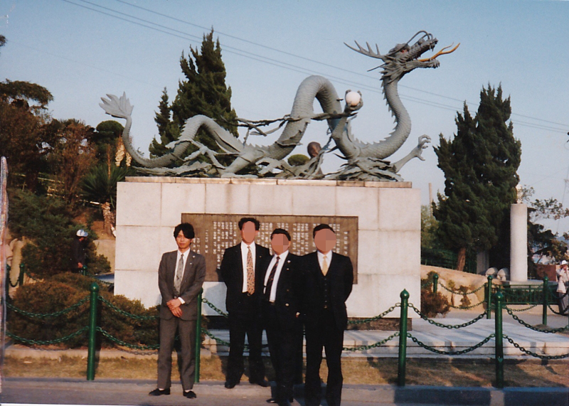1991年「釜山旅行」