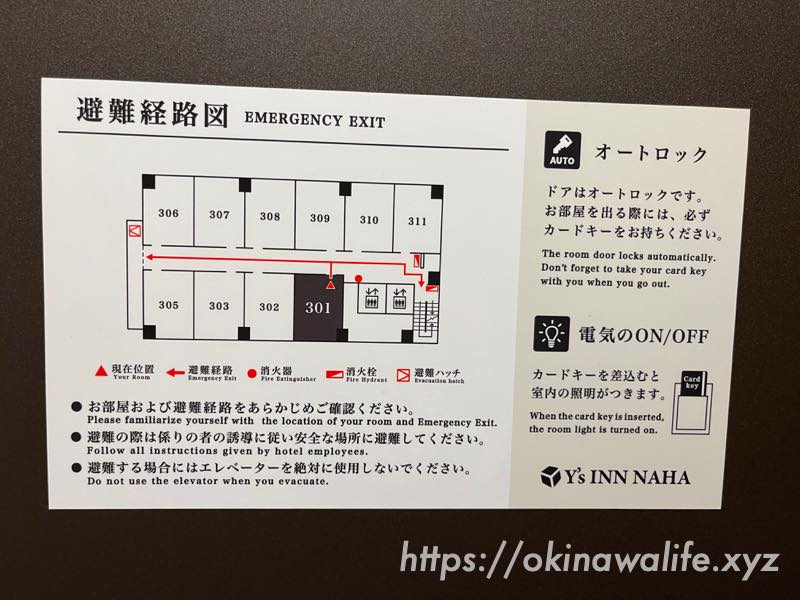 ワイズイン那覇小禄駅前　3階「客室　入口に貼っていた避難経路図」