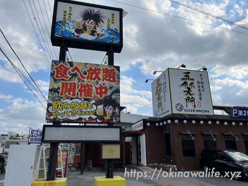 沖縄旅食べ｜那覇市の五笑門小禄店でユニークな装飾の激安居酒屋を体験