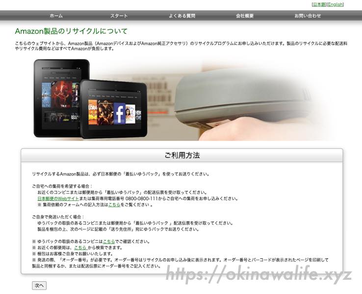 1．Amazonデバイスのリサイクルを申請する（所要時間：5分〜8分）