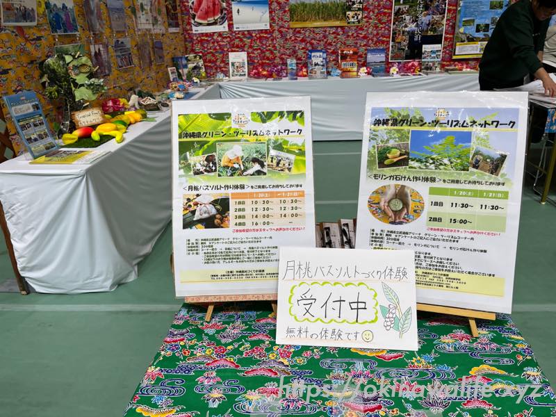 おきなわ花と食のフェスティバル2024の情報を紹介