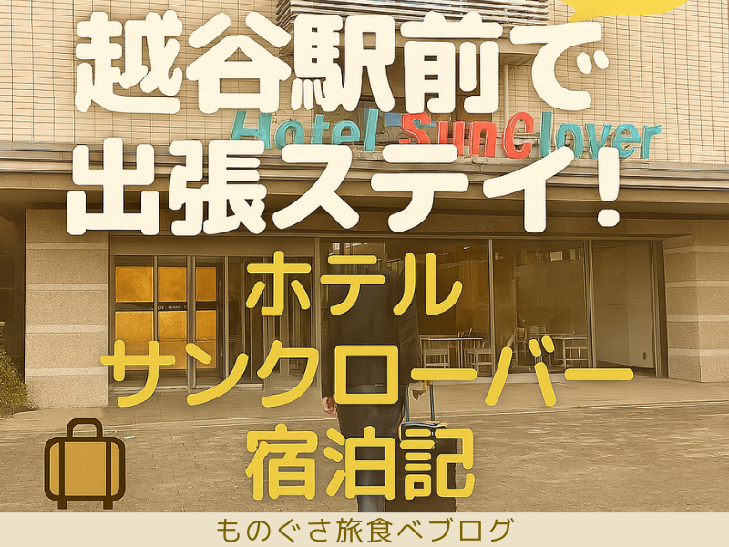 アイキャッチ｜ホテル入口の写真